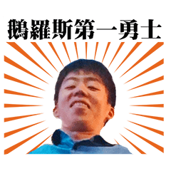 [LINEスタンプ] THE MAN WHO LIVES ON 2F