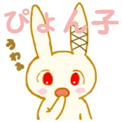 [LINEスタンプ] うさぎのぴょん子