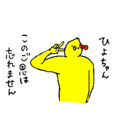 [LINEスタンプ] ひよちゃんのためのスタンプ