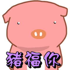 [LINEスタンプ] Pink Pig-Bless you
