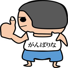 [LINEスタンプ] それいけ！しんらくん2