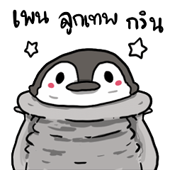 [LINEスタンプ] Take me home with you Penguin LnW V.32