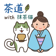 [LINEスタンプ] 茶道 with 抹茶猫
