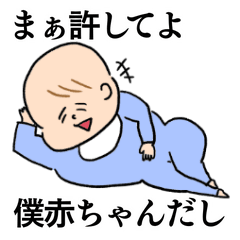 [LINEスタンプ] 気まぐれ赤さんスタンプ