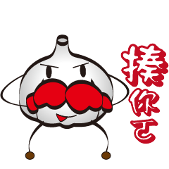 [LINEスタンプ] Garlic brother