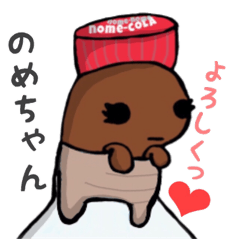 [LINEスタンプ] のめちゃん