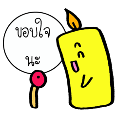 [LINEスタンプ] Little candle 1