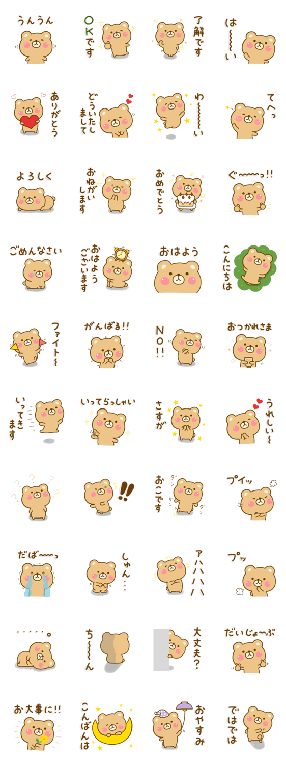 ゆるっくま ☆シンプルに毎日使える言葉☆のスタンプ詳細
