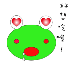 [LINEスタンプ] Lovely frogs