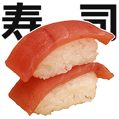 [LINEスタンプ] お寿司5