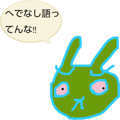 [LINEスタンプ] いわき弁うさぎ