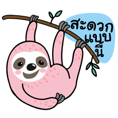 [LINEスタンプ] Pink Bingsu, The Sloth