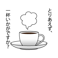 [LINEスタンプ] とりあえず、一杯いかがですか？