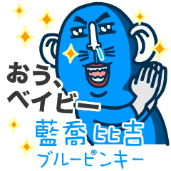 [LINEスタンプ] ブルピンキー痴話篇