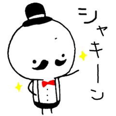 [LINEスタンプ] おひげのげ。