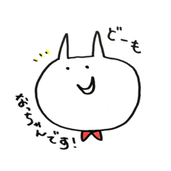 [LINEスタンプ] なっちゃんのためのゆる憎スタンプ