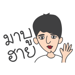 [LINEスタンプ] Poochai Narak Narak Ka
