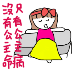 [LINEスタンプ] princess tendencies-mom