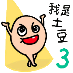 [LINEスタンプ] 私はポテトです3