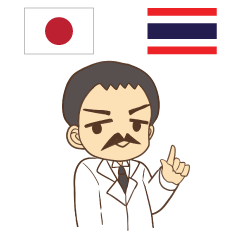 [LINEスタンプ] タイフェス博士のタイ語日本語トーク 2