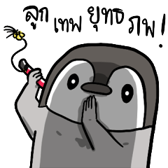 [LINEスタンプ] Take me home with you Penguin LnW V.36