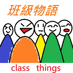 [LINEスタンプ] class things