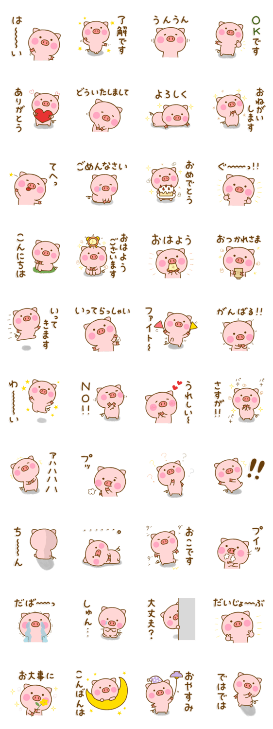 ぶたひな ☆シンプルに毎日使える言葉☆のスタンプ詳細