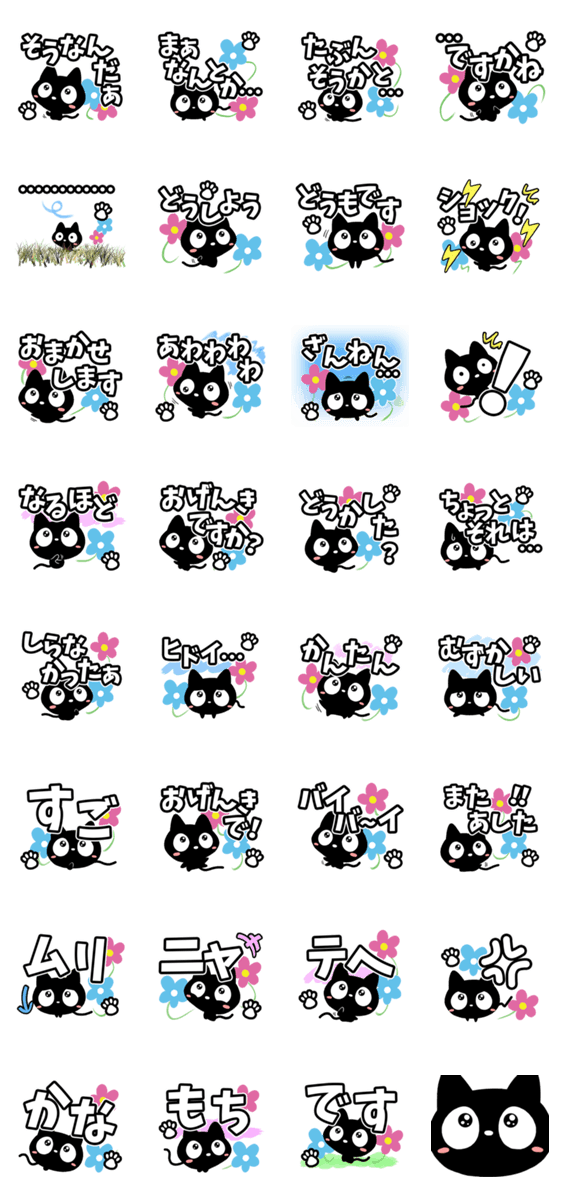 クロネコと花2のスタンプ詳細
