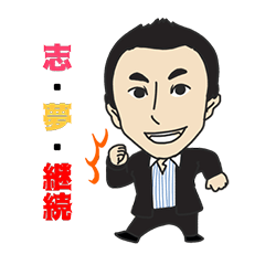 [LINEスタンプ] 早川周作エネルギーチャージ！