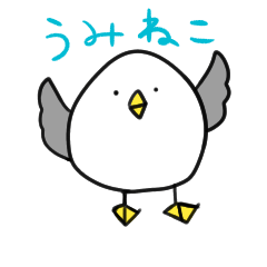 [LINEスタンプ] ゆるいうみねこ