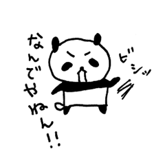 [LINEスタンプ] 関西弁で喋るパンダの画像（メイン）