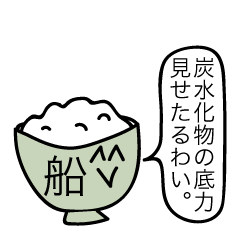 [LINEスタンプ] 前衛的な名字に「船」がつく人用のスタンプ