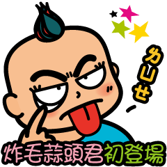 [LINEスタンプ] Mr.Garlic debut