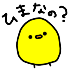 [LINEスタンプ] ぴよ - 可愛いけどちょっと生意気なヒヨコ