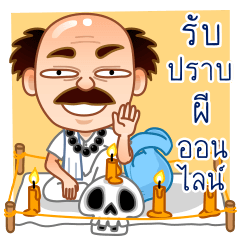 [LINEスタンプ] Thai Shamanの画像（メイン）