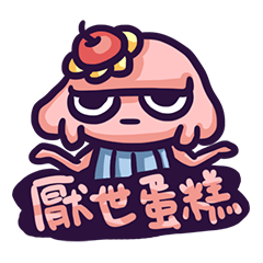 [LINEスタンプ] Misanthrope cupcake