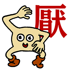 [LINEスタンプ] かわいい厭キャラスタンプ