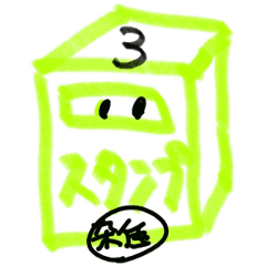 [LINEスタンプ] 雑で下手くそなスタンプ(日常版）Part 3
