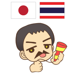 [LINEスタンプ] タイフェス博士のタイ語日本語トーク 9