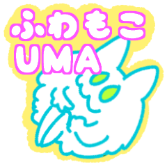 [LINEスタンプ] ふわもこUMA