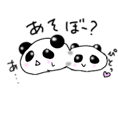 [LINEスタンプ] もちっとパンダ