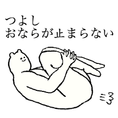 [LINEスタンプ] もっとつよしのためのスタンプ