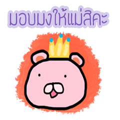 [LINEスタンプ] My little pink kuma-kung