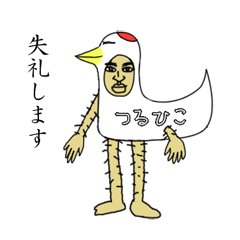 [LINEスタンプ] つるひこの画像（メイン）