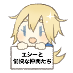[LINEスタンプ] エシーと愉快な仲間達