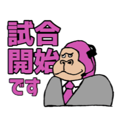 [LINEスタンプ] 実況はゴリラ