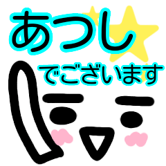 [LINEスタンプ] 顔文字スタンプ【あつし】敬語