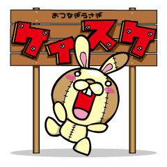 [LINEスタンプ] おつなぎうさぎケイスケ