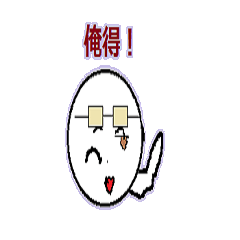 [LINEスタンプ] ヲタクな俺得スタンプ