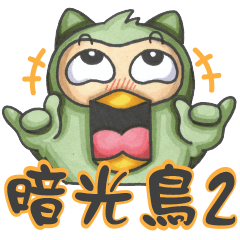 [LINEスタンプ] The Whatever Owl